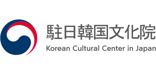 駐日韓国文化院 Korean Cultural Center
