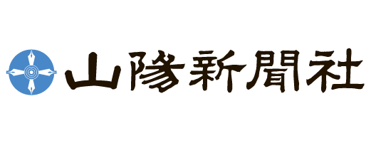 山陽新聞社