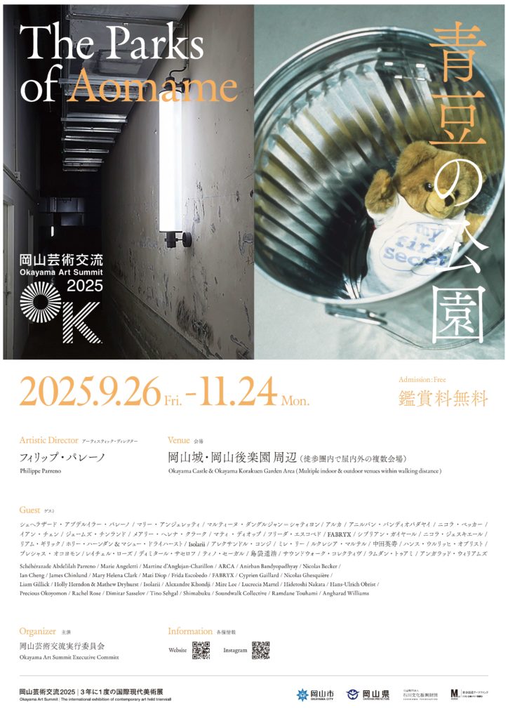令和6年度第2回総会を開催し岡山芸術交流2025の鑑賞料無料化を決定