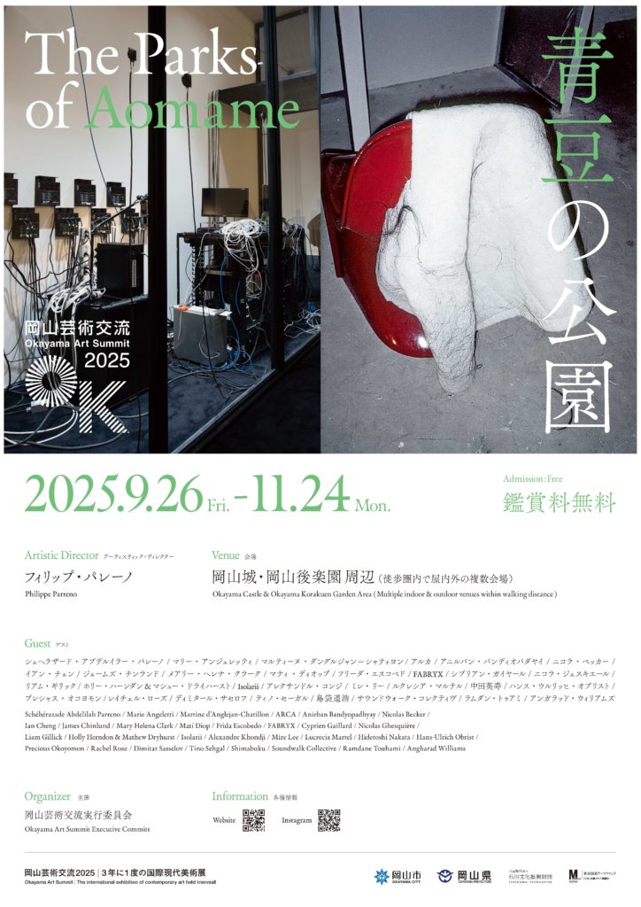 令和6年度第2回総会を開催し岡山芸術交流2025の鑑賞料無料化を決定