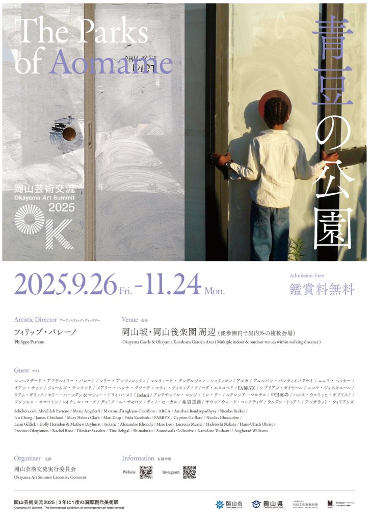 令和6年度第2回総会を開催し岡山芸術交流2025の鑑賞料無料化を決定